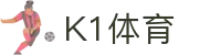 k1集团(体育股份有限公司)-十年品牌 值得信赖